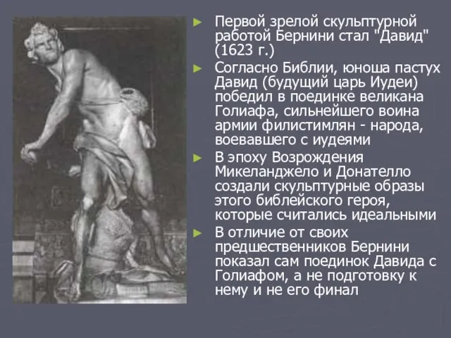 Первой зрелой скульптурной работой Бернини стал "Давид" (1623 г.) Согласно Библии, юноша