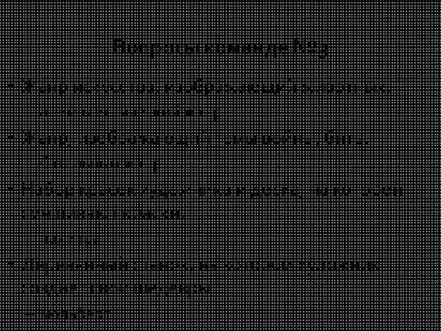 Вопросы команде №3 Жанр искусства, изображающий животных. анималистический жанр Жанр, изображающий темы