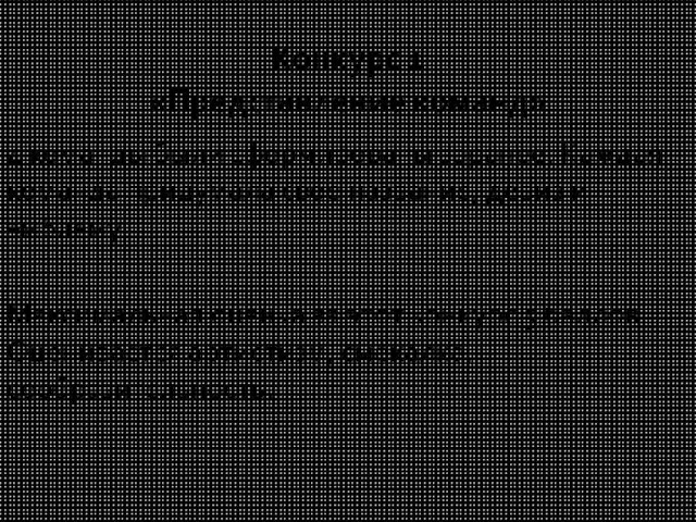 4 команды были сформированы заранее. Каждая команда придумала свое название, девиз и