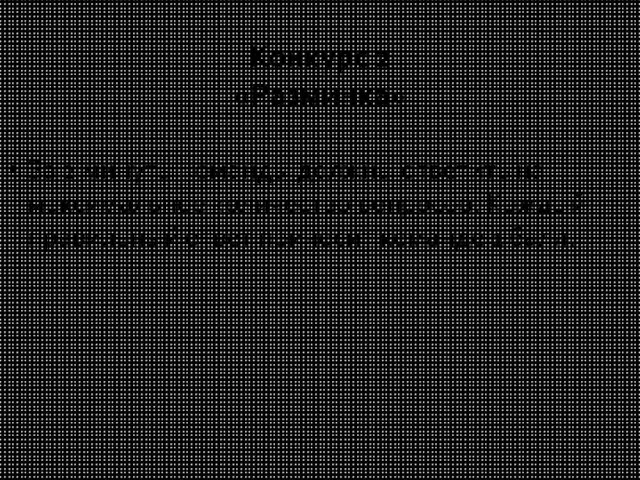 За 2 минуты команды должны ответить на максимальное количество вопросов. Каждый правильный