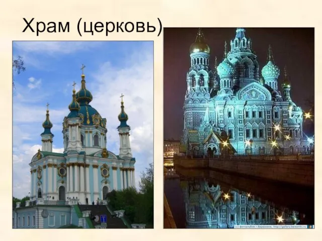 Храм (церковь)