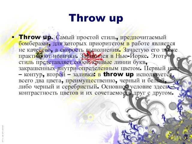 Throw up Throw up. Самый простой стиль, предпочитаемый бомберами, для которых приоритетом