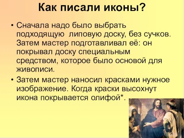 Как писали иконы? Сначала надо было выбрать подходящую липовую доску, без сучков.