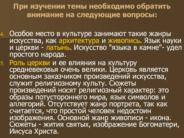 Особое место в культуре занимают такие жанры искусства, как архитектура и живопись.