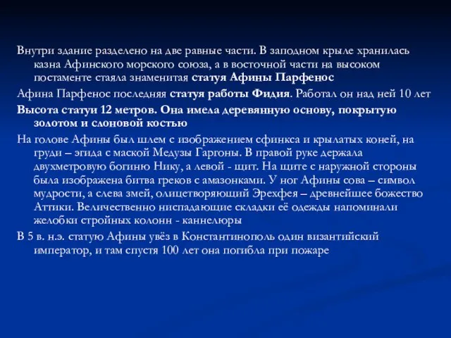 Внутри здание разделено на две равные части. В заподном крыле хранилась казна