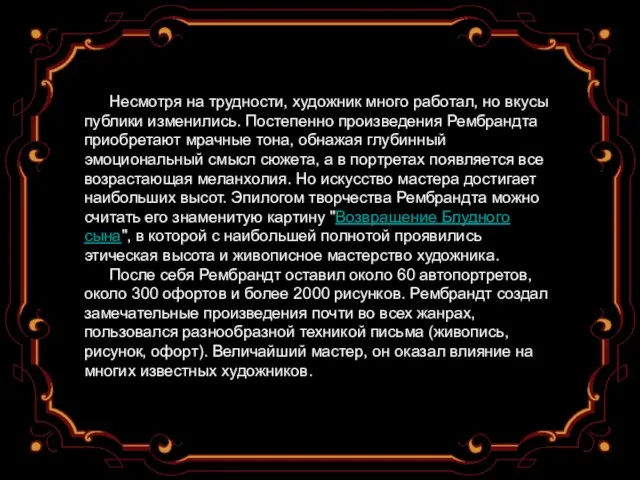 Несмотря на трудности, художник много работал, но вкусы публики изменились. Постепенно произведения