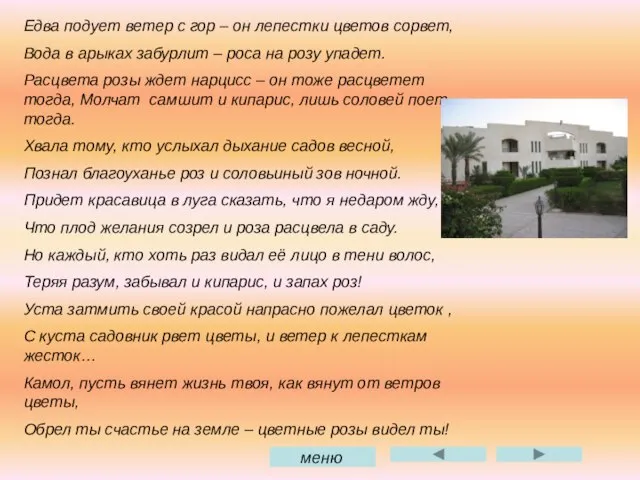 Едва подует ветер с гор – он лепестки цветов сорвет, Вода в