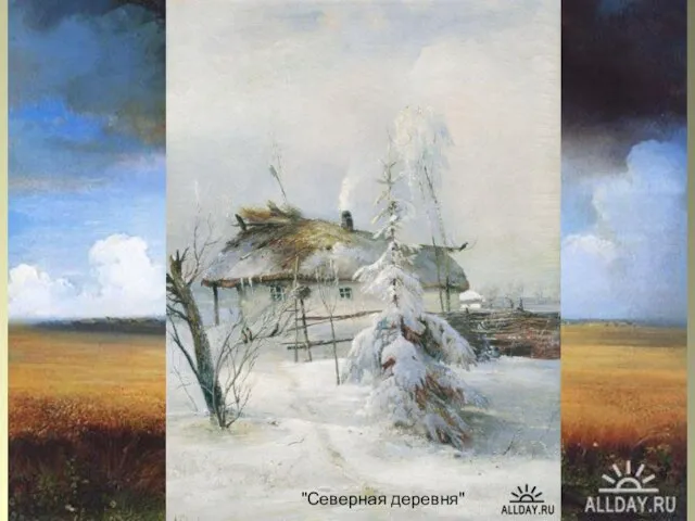 А.К.Саврасов А.К.Саврасов (1830 - 1897) портрет работы В.Г.Перова Алексей Кондратьевич Саврасов родился