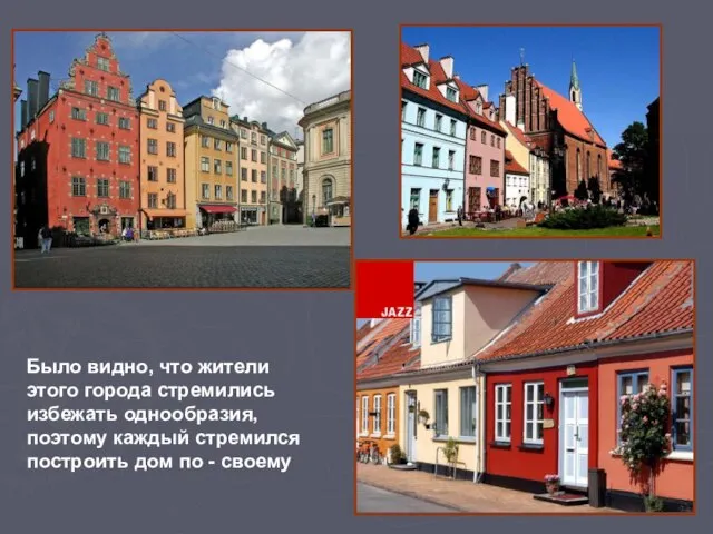 Было видно, что жители этого города стремились избежать однообразия, поэтому каждый стремился