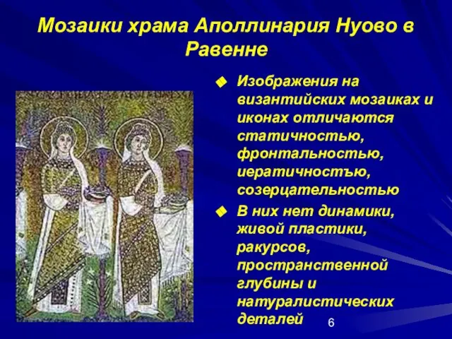 Мозаики храма Аполлинария Нуово в Равенне Изображения на византийских мозаиках и иконах
