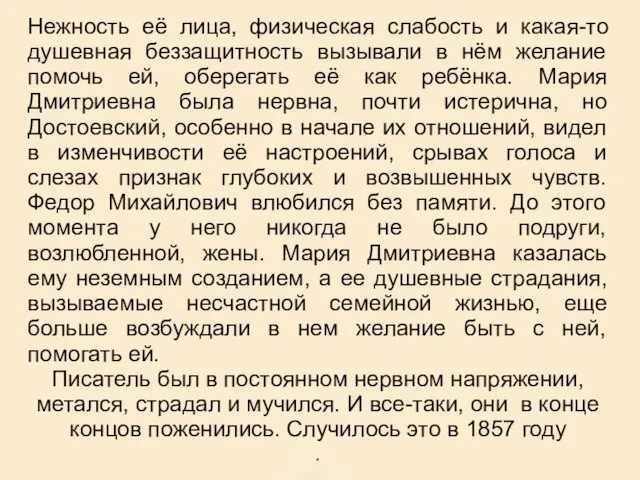 Нежность её лица, физическая слабость и какая-то душевная беззащитность вызывали в нём