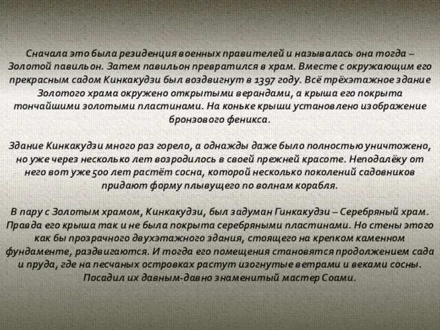 Сначала это была резиденция военных правителей и называлась она тогда – Золотой