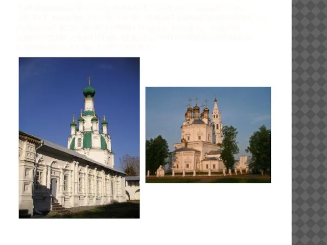 Нарышкинский стиль наиболее сильно сказался на облике Москвы, но он также оказал
