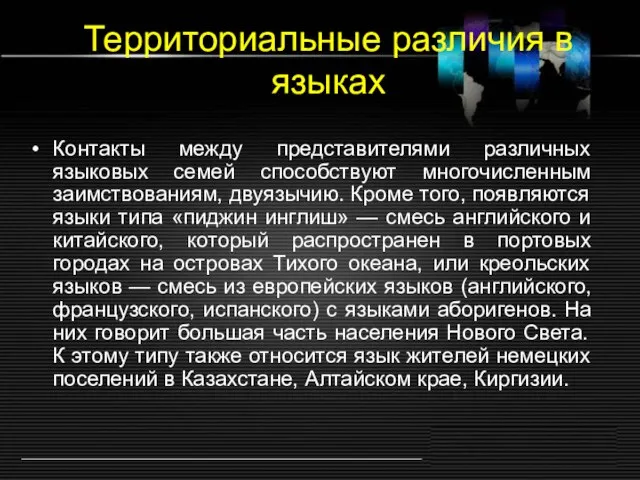 Контакты между представителями различных языковых семей способствуют многочисленным заимствованиям, двуязычию. Кроме того,