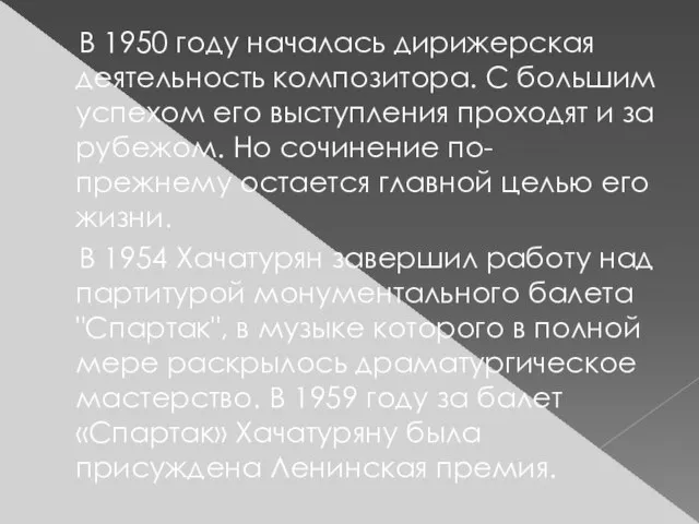 В 1950 году началась дирижерская деятельность композитора. С большим успехом его выступления