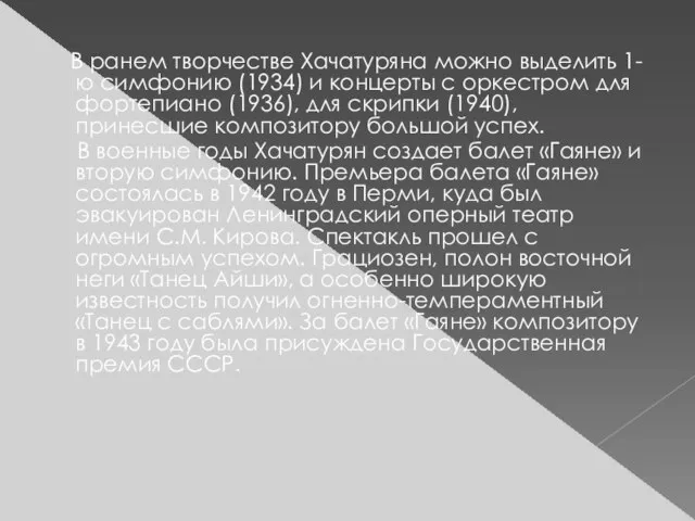 В ранем творчестве Хачатуряна можно выделить 1-ю симфонию (1934) и концерты с