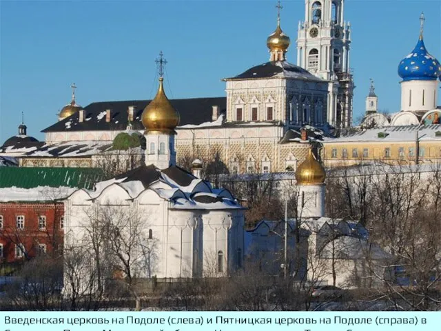 Введенская церковь на Подоле (слева) и Пятницкая церковь на Подоле (справа) в