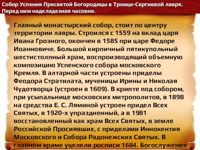 Собор Успения Пресвятой Богородицы в Троице-Сергиевой лавре. Перед ним надкладезная часовня. Главный