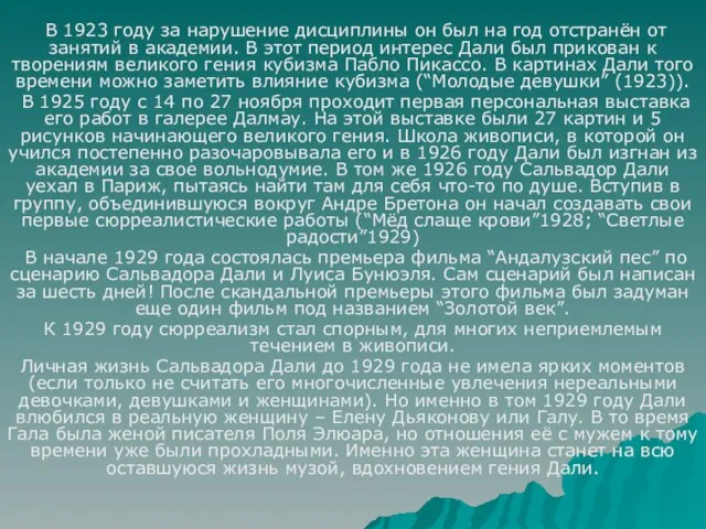 В 1923 году за нарушение дисциплины он был на год отстранён от