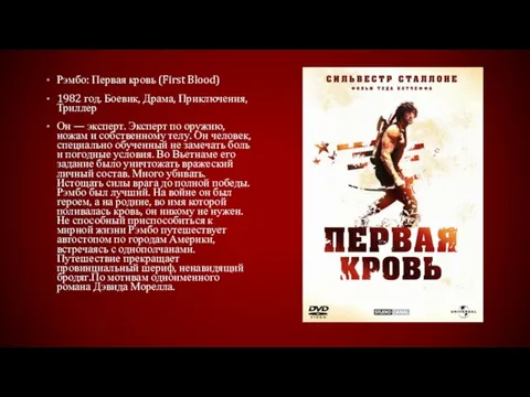 Рэмбо: Первая кровь (First Blood) 1982 год. Боевик, Драма, Приключения, Триллер Он