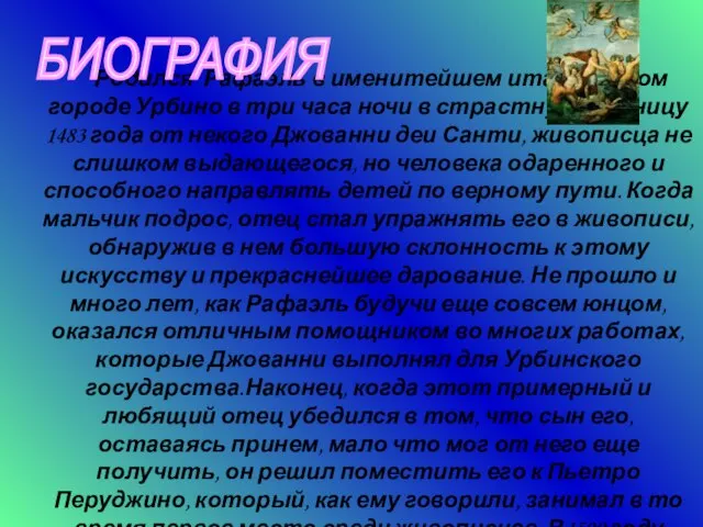 Родился Рафаэль в именитейшем итальянском городе Урбино в три часа ночи в