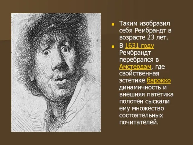 Таким изобразил себя Рембрандт в возрасте 23 лет. В 1631 году Рембрандт
