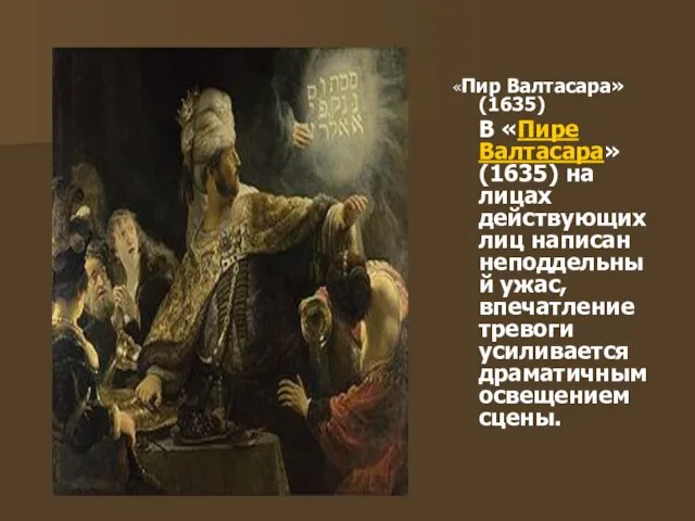 «Пир Валтасара» (1635) В «Пире Валтасара» (1635) на лицах действующих лиц написан