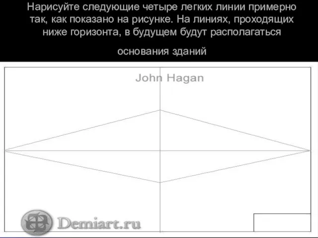 Нарисуйте следующие четыре легких линии примерно так, как показано на рисунке. На