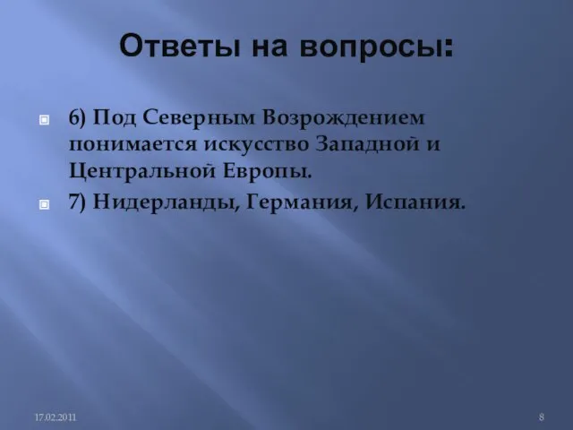 Ответы на вопросы: 6) Под Северным Возрождением понимается искусство Западной и Центральной