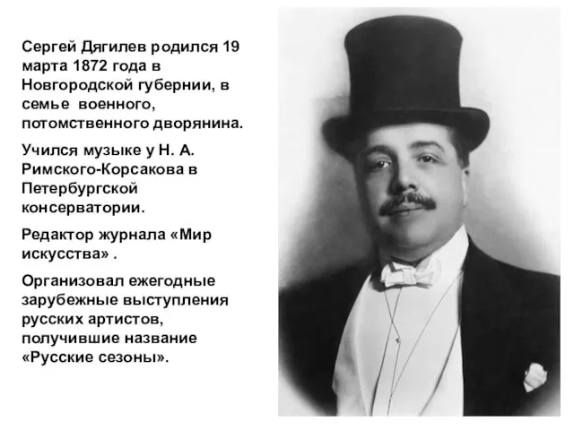 Сергей Дягилев родился 19 марта 1872 года в Новгородской губернии, в семье