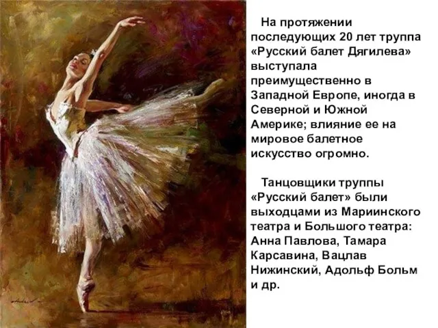 На протяжении последующих 20 лет труппа «Русский балет Дягилева» выступала преимущественно в