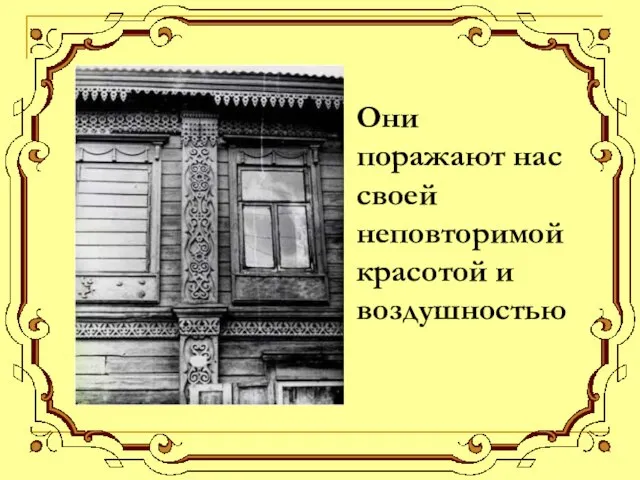 Они поражают нас своей неповторимой красотой и воздушностью