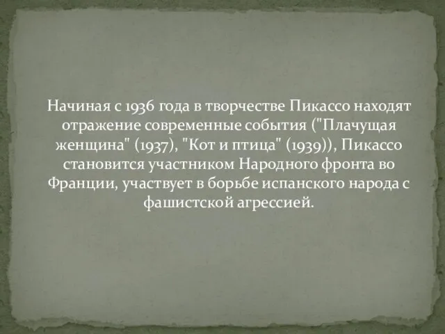 Начиная с 1936 года в творчестве Пикассо находят отражение современные события ("Плачущая