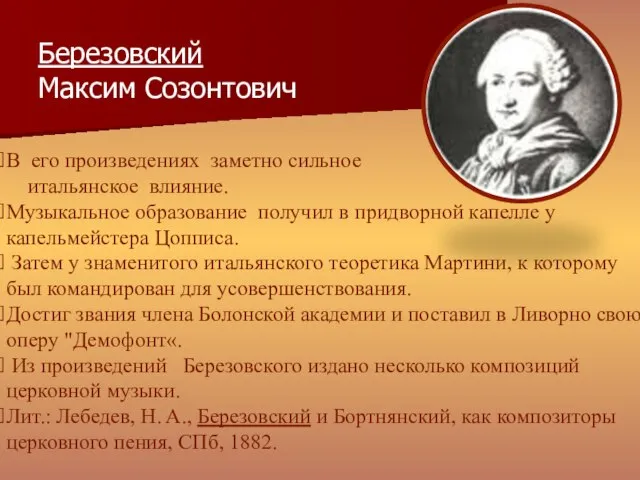 В его произведениях заметно сильное итальянское влияние. Музыкальное образование получил в придворной