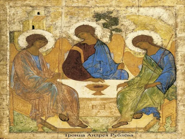 День Свято́й Тро́ицы — один из главных христианских праздников,входящий в православии в