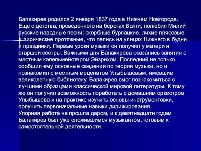 Балакирев родился 2 января 1837 года в Нижнем Новгороде. Еще с детства,