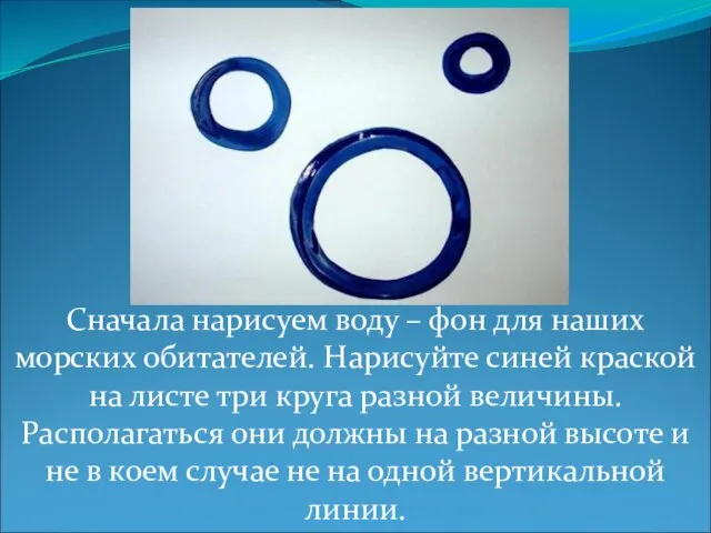 Сначала нарисуем воду – фон для наших морских обитателей. Нарисуйте синей краской