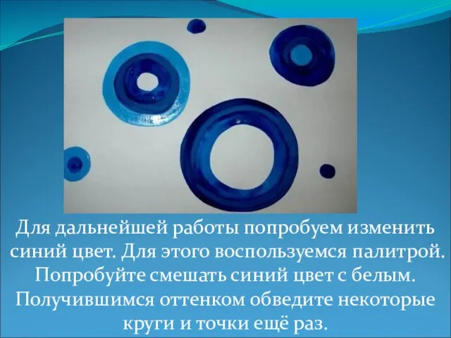 Для дальнейшей работы попробуем изменить синий цвет. Для этого воспользуемся палитрой. Попробуйте