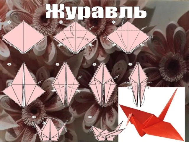 Журавль