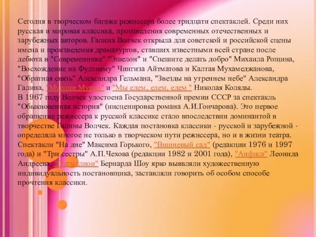 Сегодня в творческом багаже режиссера более тридцати спектаклей. Среди них русская и