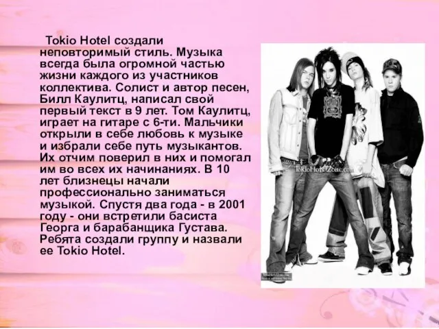 Tokio Hotel создали неповторимый стиль. Музыка всегда была огромной частью жизни каждого