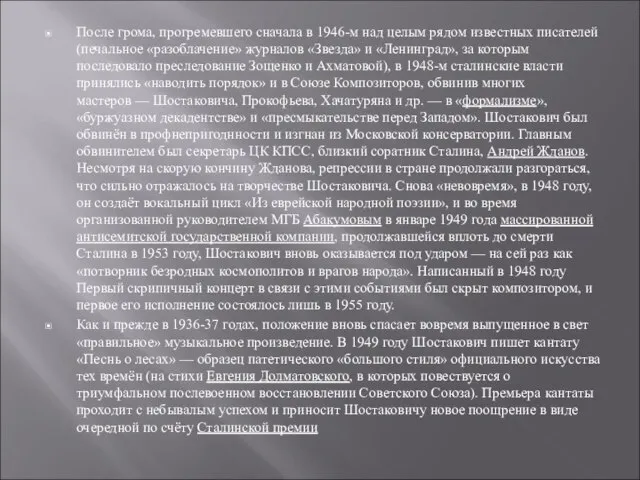 После грома, прогремевшего сначала в 1946-м над целым рядом известных писателей (печальное