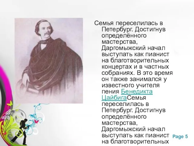 Семья переселилась в Петербург. Достигнув определённого мастерства, Даргомыжский начал выступать как пианист
