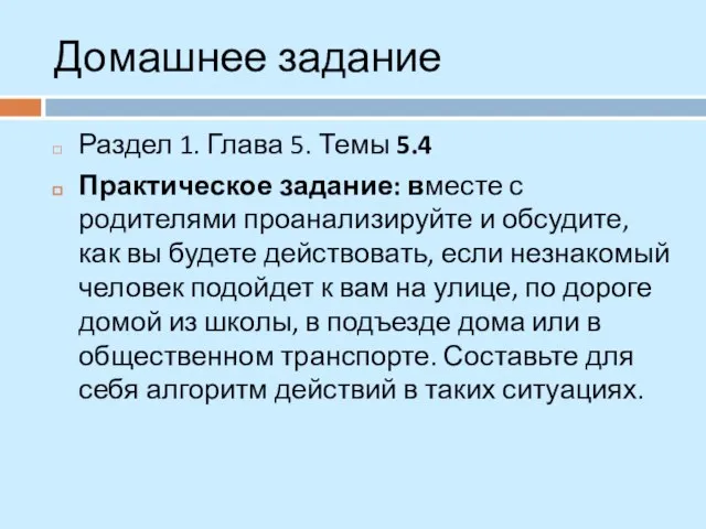 Домашнее задание Раздел 1. Глава 5. Темы 5.4 Практическое задание: вместе с