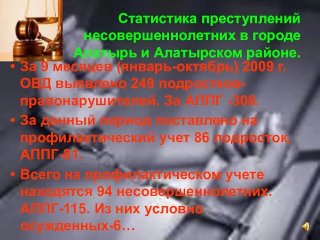 Статистика преступлений несовершеннолетних в городе Алатырь и Алатырском районе. За 9 месяцев