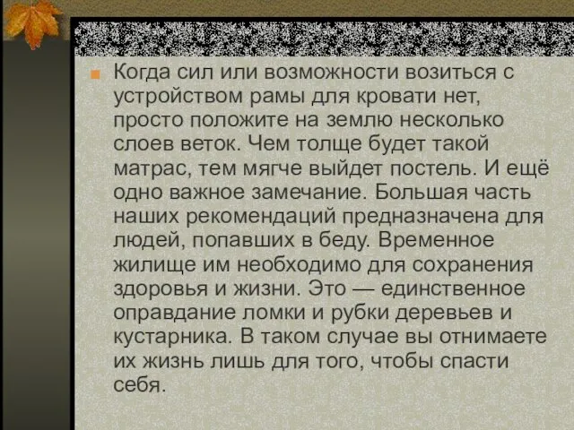 Когда сил или возможности возиться с устройством рамы для кровати нет, просто