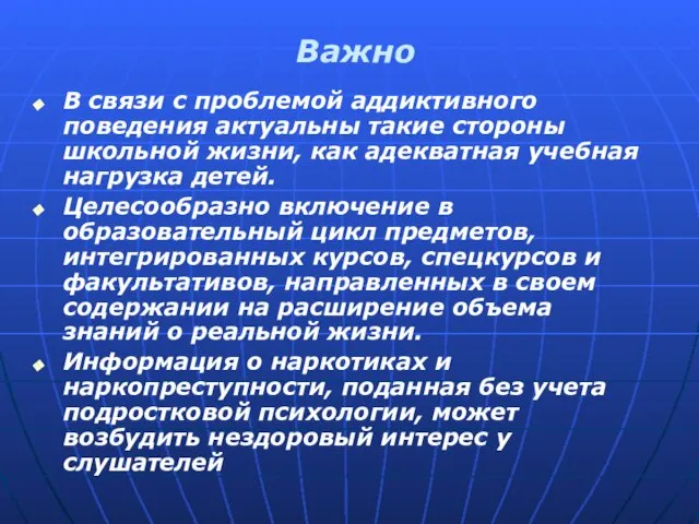 Важно В связи с проблемой аддиктивного поведения актуальны такие стороны школьной жизни,