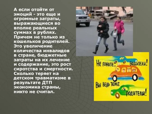 А если отойти от эмоций - это еще и огромные затраты, выражающиеся