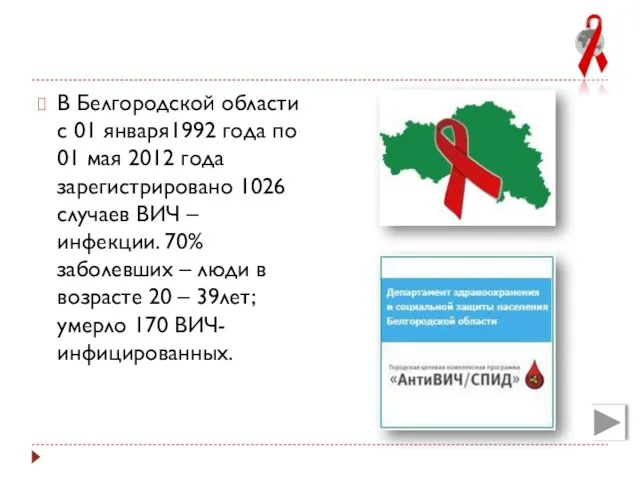 В Белгородской области с 01 января1992 года по 01 мая 2012 года