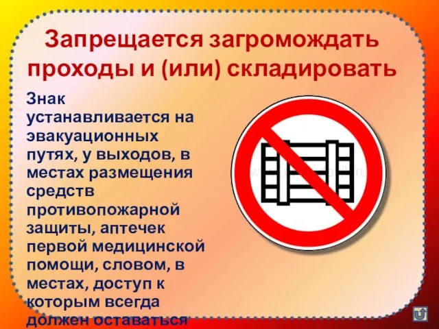 Запрещается загромождать проходы и (или) складировать Знак устанавливается на эвакуационных путях, у